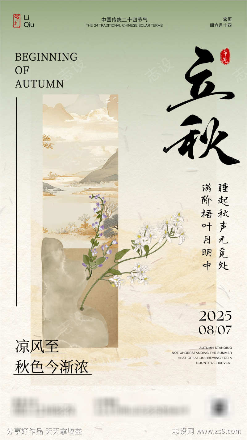黄绿色国风中式立秋节气宣传海报