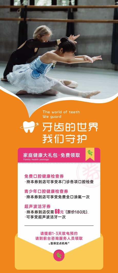 口腔牙齿儿牙_源文件下载_CDR格式_1417X3273像素-洁牙,看牙,儿牙-作品编号:2025080415057086-志ˇ设˯网