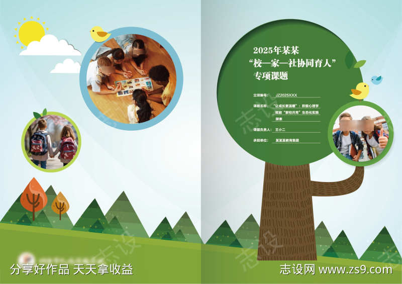 儿童教育画册封面