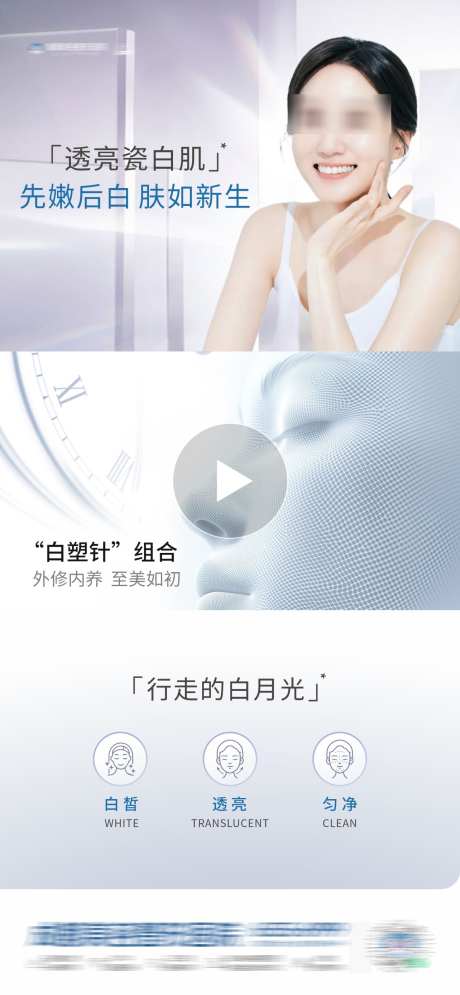 美白嫩肤视频框创意海报_源文件下载_CDR格式_1284X2778像素-视频框,嫩肤,气质-作品编号:2025080416528124-志·设.网