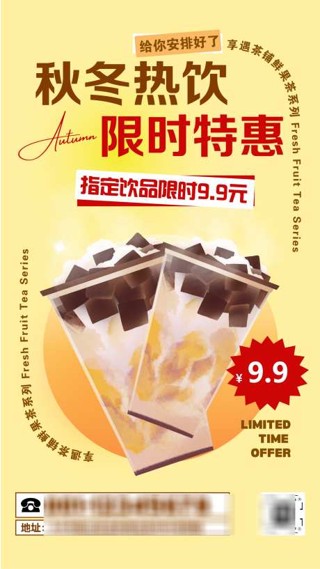 黄色餐饮简约时尚喜茶风果茶奶茶饮品_源文件下载_AI格式_1436X2552像素-海报,饮品,果茶-作品编号:2025080417286256-志‘设ˉ网