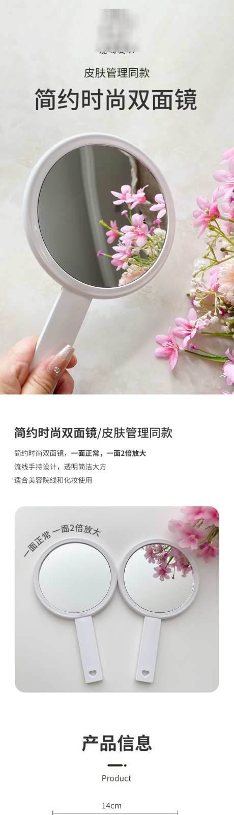 简约时尚双面镜详情_源文件下载_PSD格式_790X10925像素-品质,轻奢,卖点-作品编号:2025080417206582-志设-zs9.com