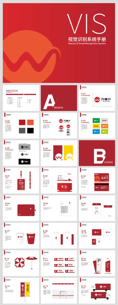 企业VI应用基础_源文件下载_AI格式_1937X4980像素-logo设计,企业,视觉-作品编号:2025080301260597-志ˉ设’网