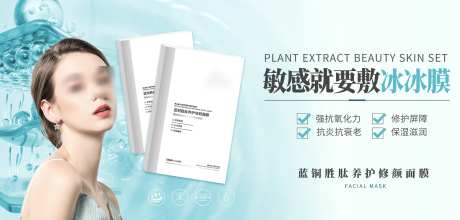 浅蓝面膜产品美容美业产品图4_源文件下载_PSD格式_3032X1450像素-美容,面膜海报,浅绿-作品编号:2025080408439419-志设-zs9.com