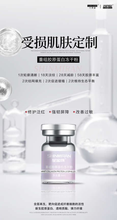 美业医美冻干粉产品系列海报_源文件下载_PSD格式_4724X8858像素-医美,产品,冻干粉-作品编号:2025080302201626-志设-zs9.com