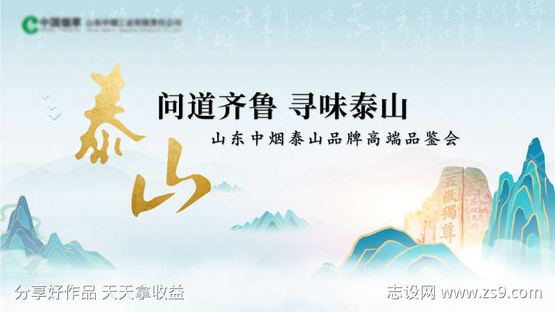 中式主视觉