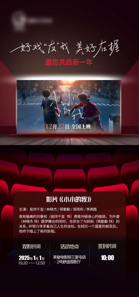 电影观影节日活动海报长图_源文件下载_PSD格式_1080X2300像素-地产,观影,电影-作品编号:2025080301634019-志·设,网