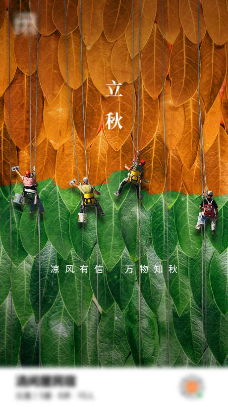 创意立秋节气微推海报_源文件下载_PSD格式_750X1334像素-房地产,二十四节气,立秋-作品编号:2025080301611989-志设-zs9.com