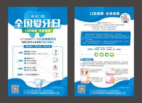 口腔折页宣传_源文件下载_CDR格式_3943X2852像素-案例,常识,科普-作品编号:2025080411039748-志设