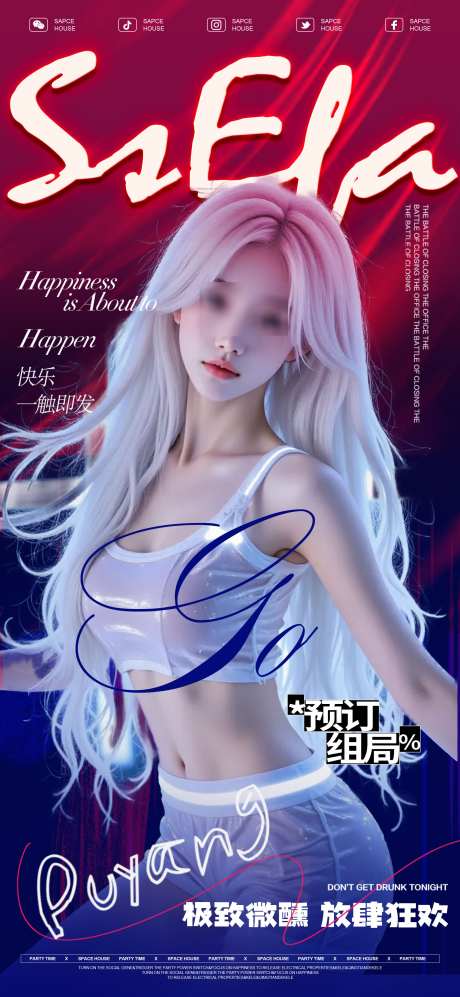 酒吧ktv美女邀约海报_源文件下载_PSD格式_1701X3685像素-酒吧,夜店,邀约-作品编号:2025080302732514-志ˉ设‛ۛ网