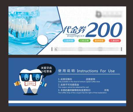 口腔代金券_源文件下载_CDR格式_1512X1276像素-矫正,拔牙,洁牙-作品编号:2025080410526896-志设-zs9.com