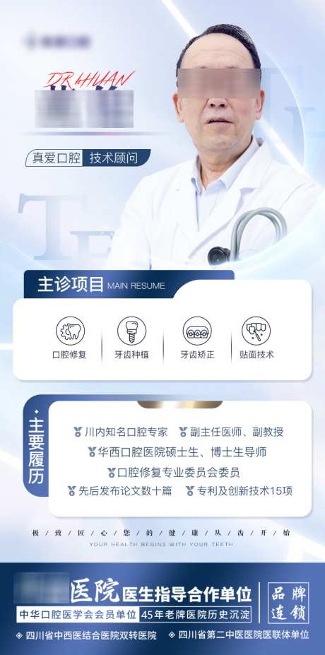 医生简介朋友圈海报_源文件下载_PSD格式_750X1511像素-医疗,医生,简介-作品编号:2025080302331997-志ʹ֣֤֚֫֗ׄ设,网