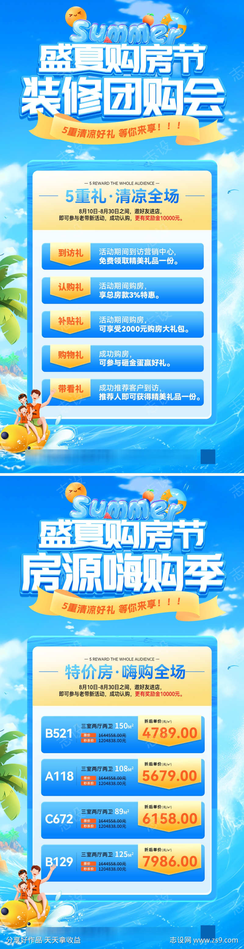 盛夏购房节装修团购会房源嗨购季海报