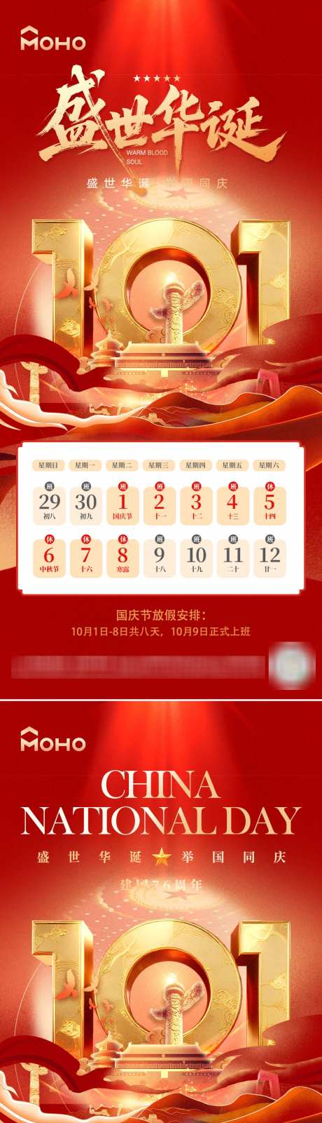 国庆节海报_源文件下载_PSD格式_1080X4684像素-红金,日历,假期-作品编号:2025080411548078-志设-zs9.com