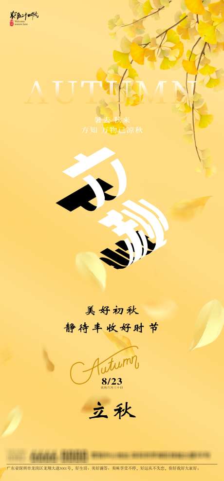 立秋文字海报_源文件下载_PSD格式_2080X4468像素-简约,立秋,文字-作品编号:2025080411294356-志设-zs9.com