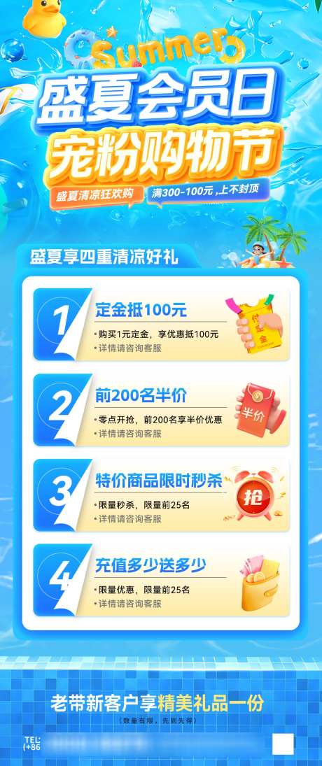 盛夏会员日宠粉购物节活动福利海报_源文件下载_PSD格式_1080X2572像素-活动,海报,商场-作品编号:2025080411235428-志设