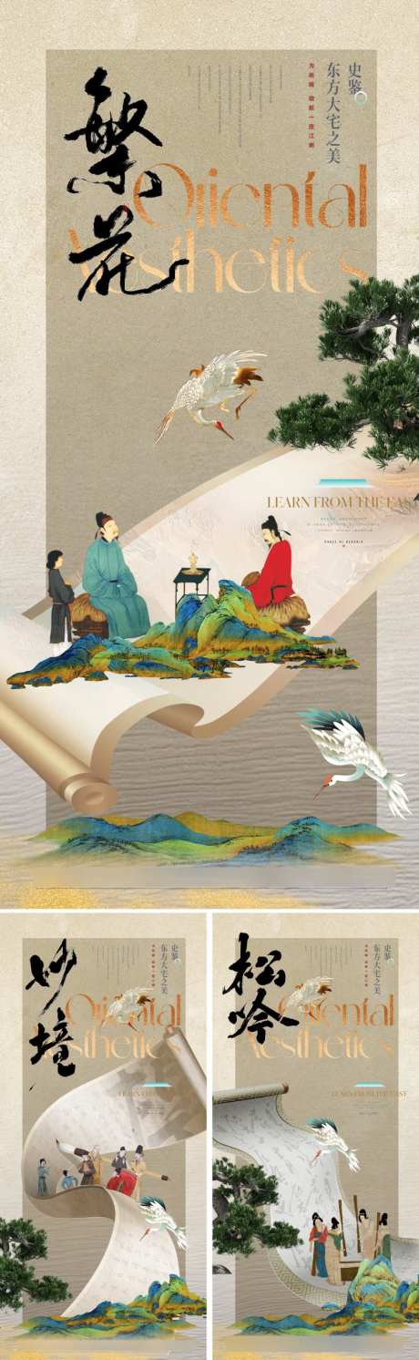 地产新中式国潮卷轴价值海报_源文件下载_PSD格式_800X2595像素-文学,历史,发布会-作品编号:2025080411314458-志设-zs9.com