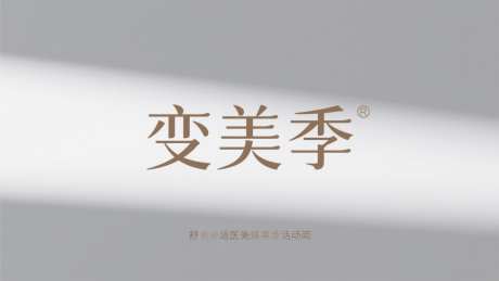 变美季艺术字_AI图片下载_采样_2048X1152像素-变美季,医美,字体设计-作品编号:2025080411156087-志˱设˘网