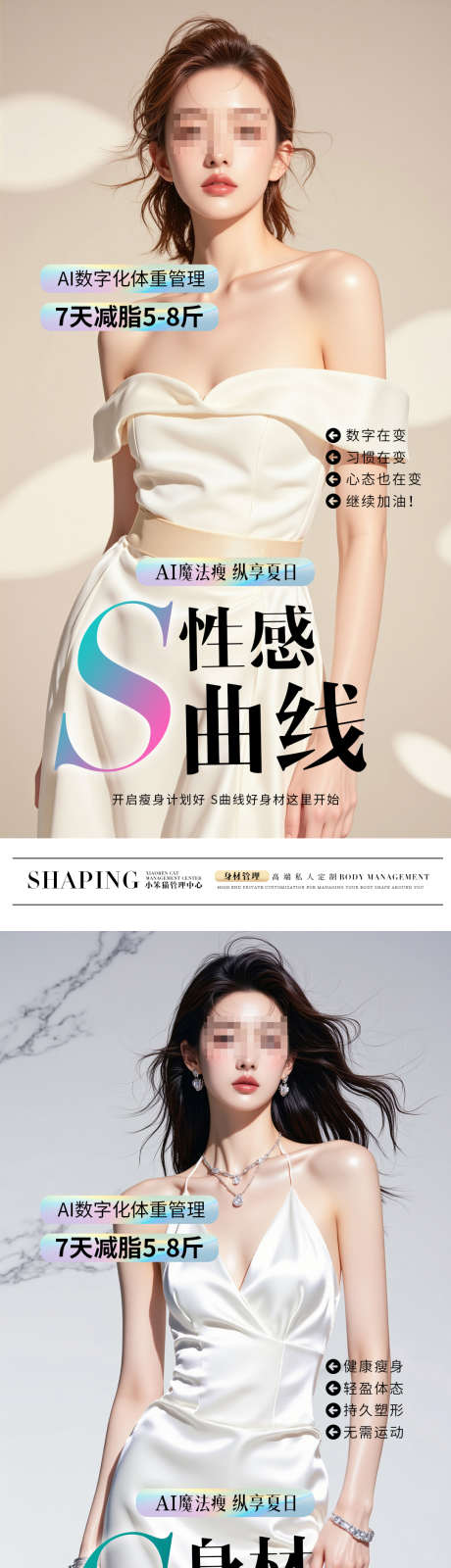 Ai减肥减脂_源文件下载_PSD格式_1080X4460像素-吸脂,纤体,模特-作品编号:2025080410496334-志`设˲͓͕͔͐͑͗ٚٛٙ网