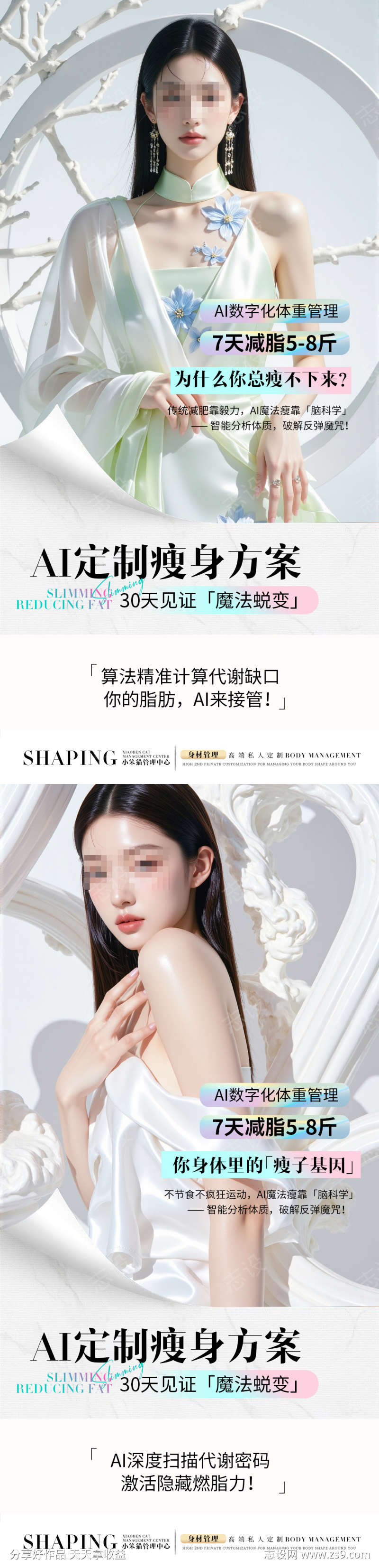 减肥海报图