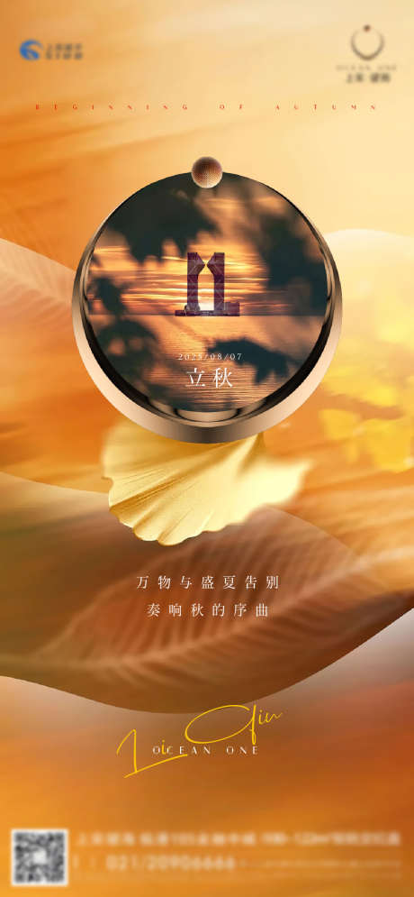 金色立秋海报_源文件下载_AI,PSD格式_1138X2462像素-立秋,节气,节日-作品编号:2025080413479279-志设-zs9.com