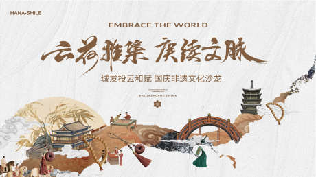 白色非遗活动主画面_源文件下载_AI,PSD格式_1920X1076像素-历史,中式,物件-作品编号:2025080414019602-志˯设‘网