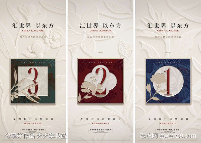 房地产大气新中式倒计时系列海报