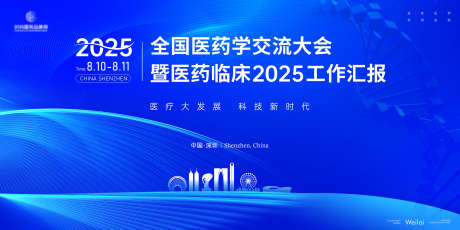 医药合作大会_源文件下载_AI格式_6000X3000像素-主画面,科技,医疗-作品编号:2025080413483444-志ˆ设ˉ网