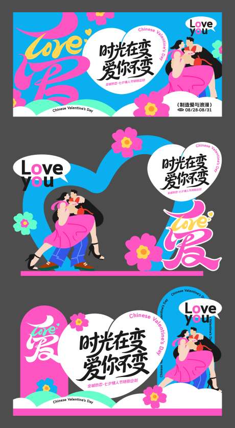 七夕情人节活动物料_源文件下载_CDR格式_4000X2250像素-插画,打卡点,拱门-作品编号:2025080413535623-志设