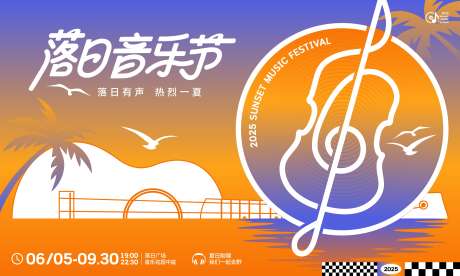 落日音乐节活动主背景_源文件下载_CDR格式_4000X2250像素-主画面,背景板,活动-作品编号:2025080413556908-志ˉ设‘网