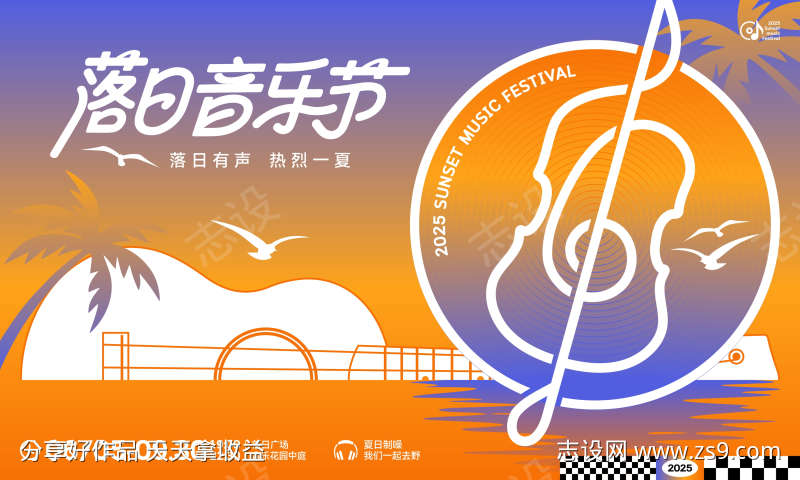 落日音乐节活动主背景