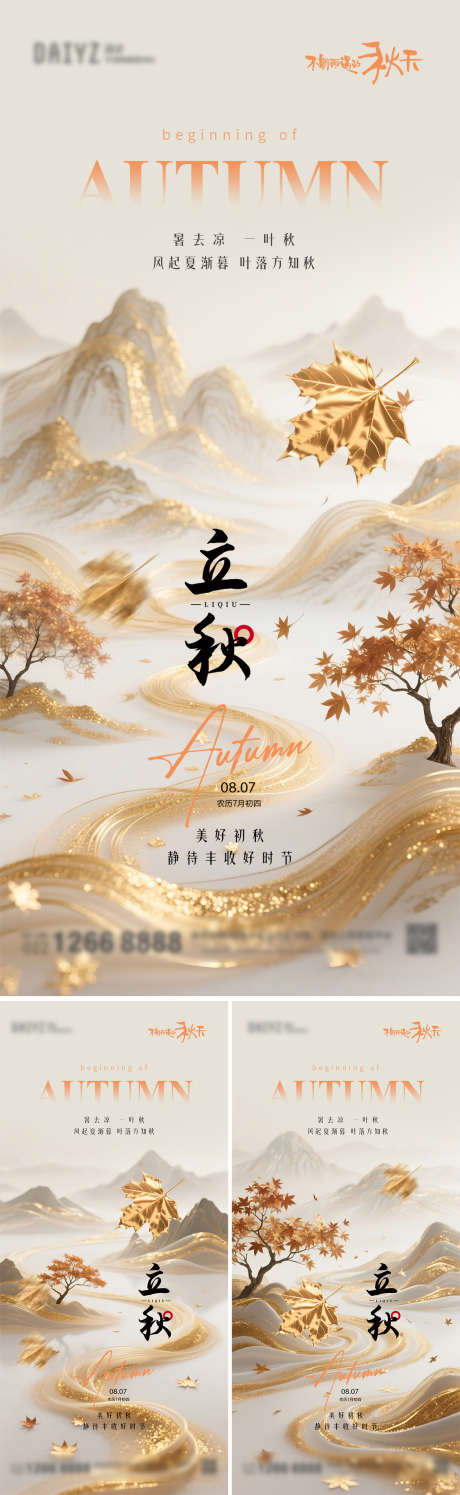 立秋节气国风金色系列海报_源文件下载_PSD格式_1125X2436像素-金色,枫叶,山水画-作品编号:2025080414175045-志ˉ设,网