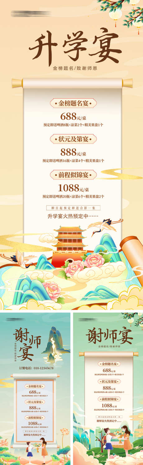 升学宴谢师宴海报_源文件下载_PSD格式_1080X2340像素-宴席,宴会,酒店-作品编号:2025080413561712-志设-zs9.com