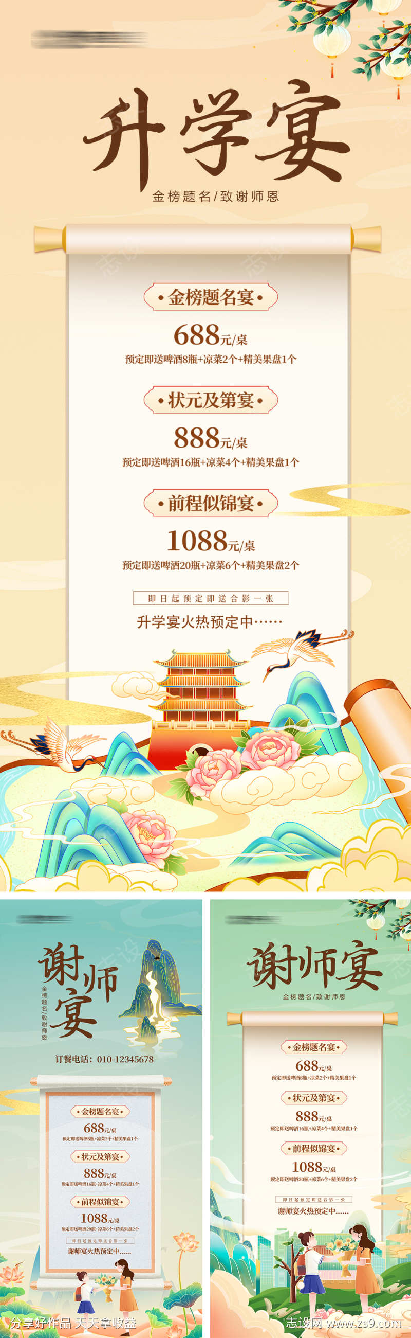 升学宴谢师宴海报