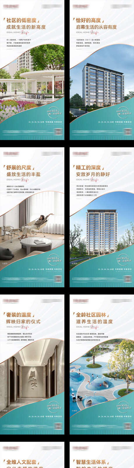 价值点系列海报_源文件下载_PSD格式_1080X2340像素-清新,系列海报,价值点-作品编号:2025080414182391-志设