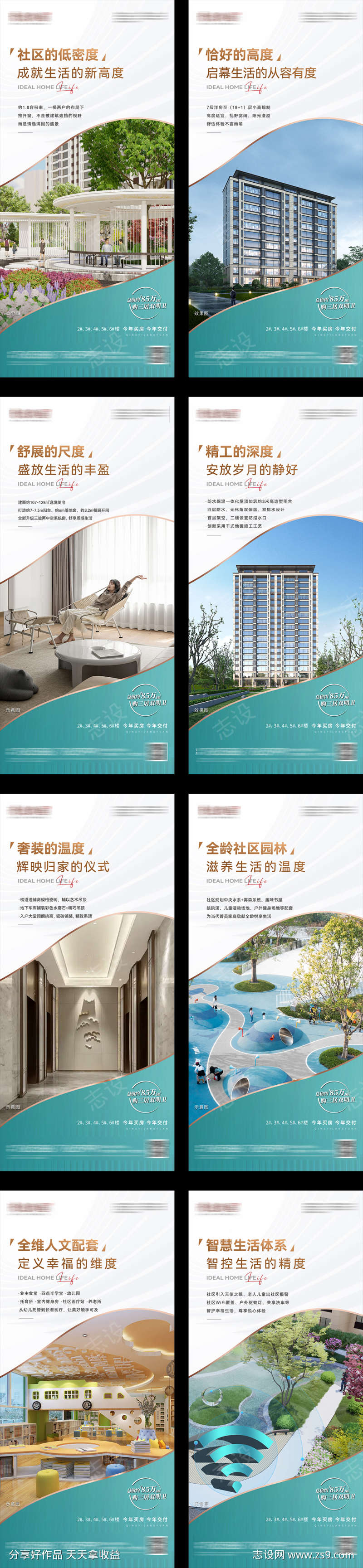 价值点系列海报