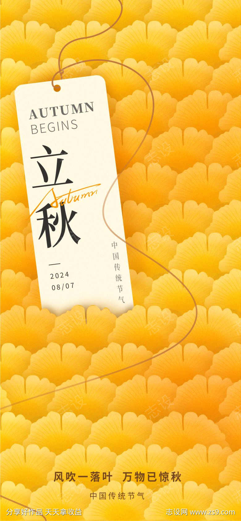 立秋节气海报