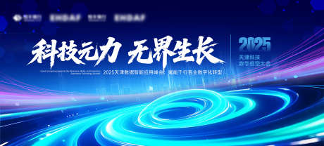 云计算科技展板_源文件下载_PSD格式_4000X1807像素-论坛,引领,智能-作品编号:2025080414022937-志˒设˰网