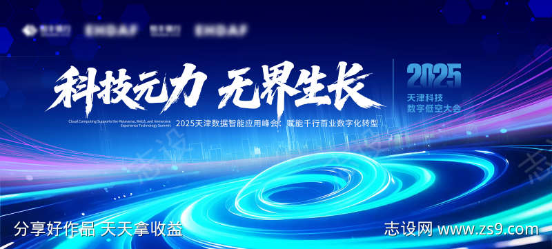 云计算科技展板