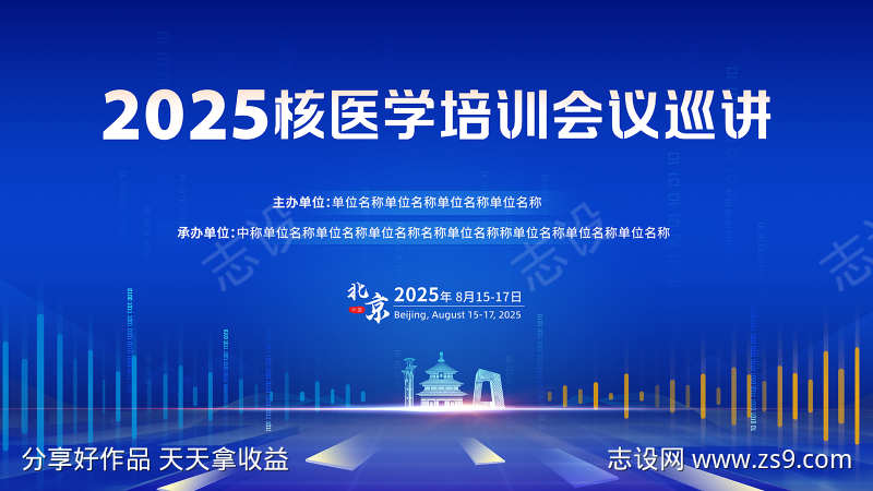 会议主视觉