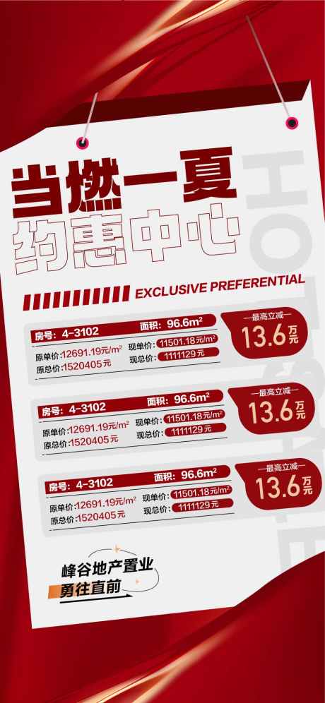 当燃一夏约惠中心特惠一口价海报_源文件下载_AI格式_900X1949像素-特惠,中心,约惠-作品编号:2025080415158078-素材库-www.sucai1.cn