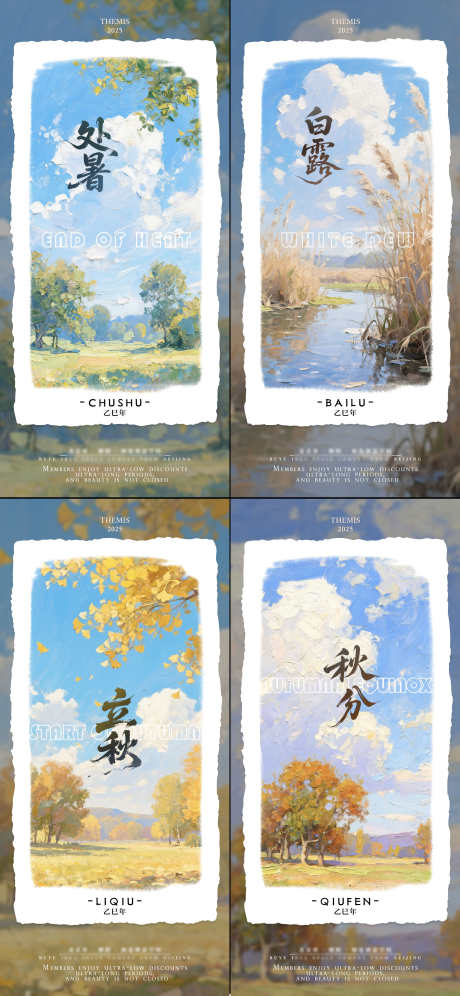 节气处暑立秋秋分油画质感海报_源文件下载_PSD格式_2165X4687像素-插画,质感,油画-作品编号:2025080417295827-志设-zs9.com