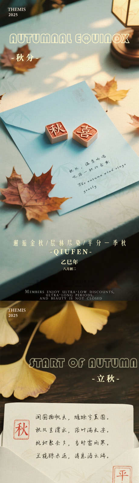 立秋秋分信笺摄影海报_源文件下载_PSD格式_1079X4677像素-系列,ins,文艺-作品编号:2025080416358074-志ˆ设ʹ֣֤֚֫֗ׄ网