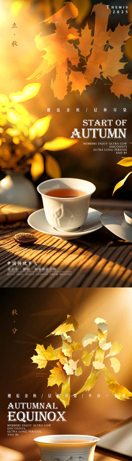 立秋秋分禅意摄影主题海报_源文件下载_PSD格式_1079X4677像素-海报,意境,茶-作品编号:2025080416325251-志设-zs9.com