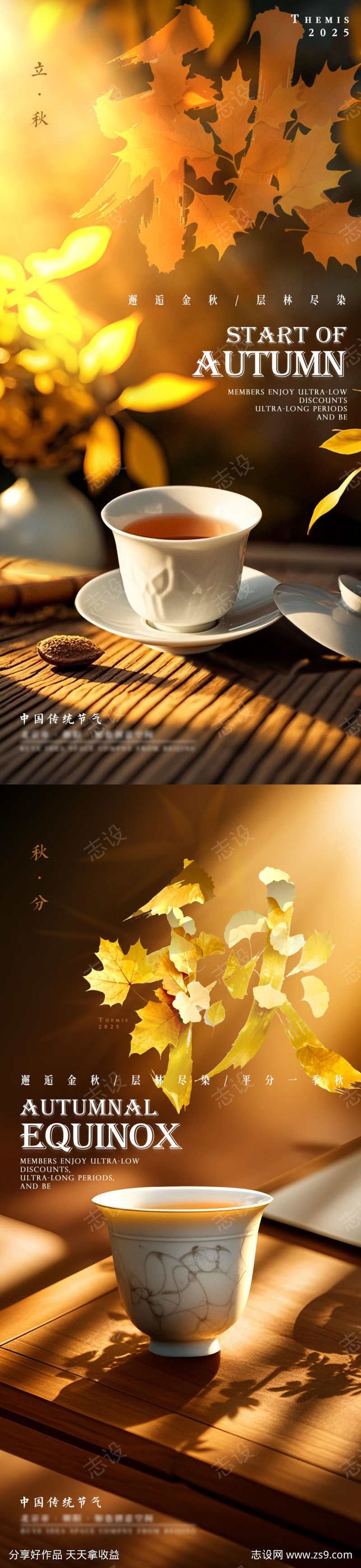 立秋秋分禅意摄影主题海报