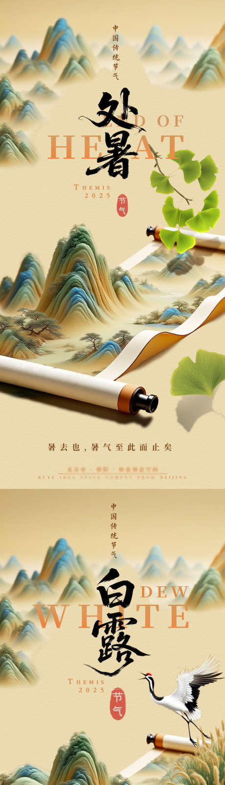 处暑白露山河卷轴海报_源文件下载_PSD格式_1079X4677像素-系列,水墨,国风-作品编号:2025080416239479-志设-zs9.com