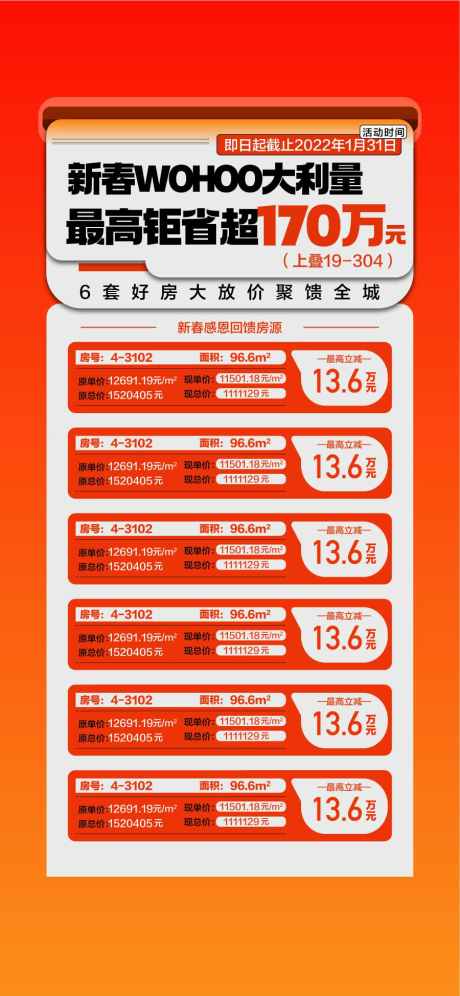 新春大福利最高钜惠特惠一口价_源文件下载_AI格式_900X1948像素-钜惠,最高,大福利-作品编号:2025080416372675-志设