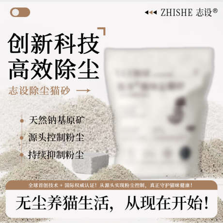 简约猫砂主图_源文件下载_PSD格式_800X800像素-养猫,简约,主图-作品编号:2025080412017454-志设-zs9.com