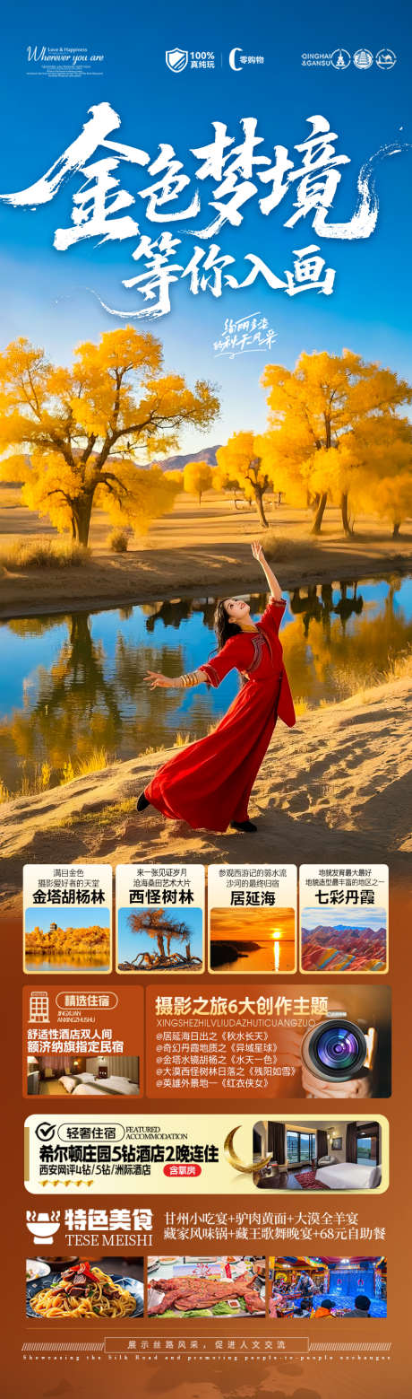 胡杨林青甘新疆秋季旅游海报西北秋天_源文件下载_PSD格式_900X3051像素-落叶,大漠,秋叶-作品编号:2025080716214468-志设-zs9.com