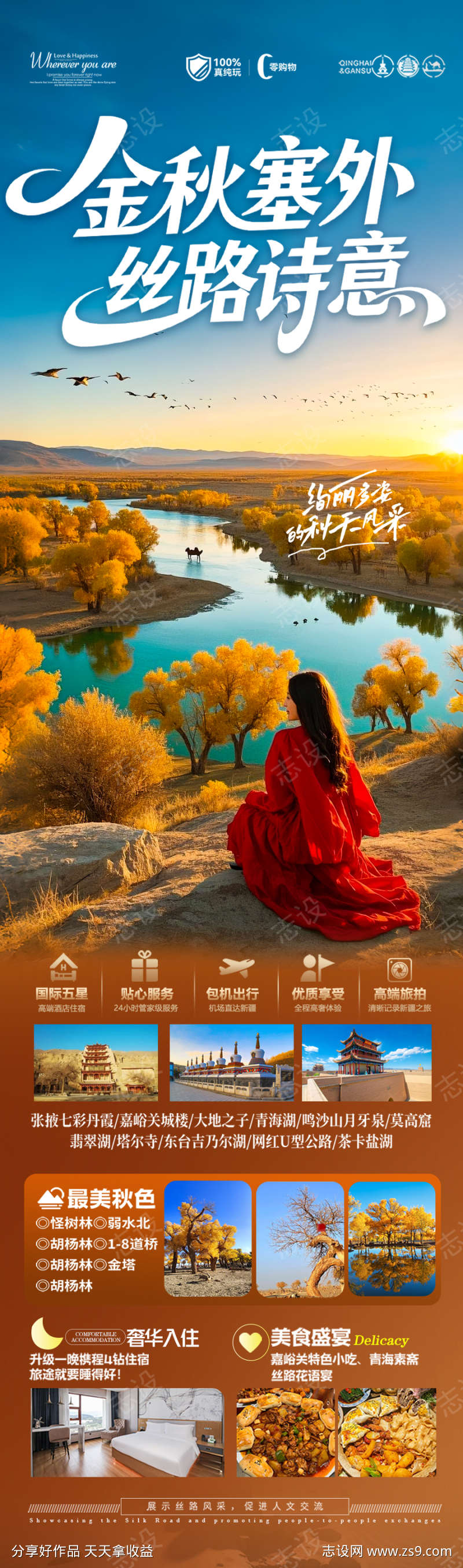 胡杨林青甘新疆秋季旅游海报西北秋天